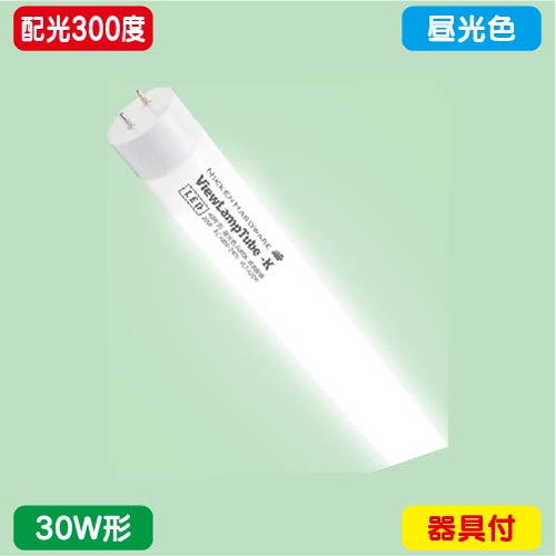 ニッケンハードウェアビューランプチューブ2VLT2-KA30WG/6K昼光色配光300度30W形の商品画像