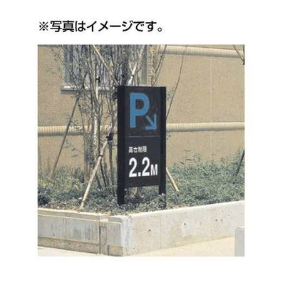 タテヤマアドバンスパブリックサイン(アルミポールサイン)VL-31(Lタイプ)パネル1枚5011110受注生産品