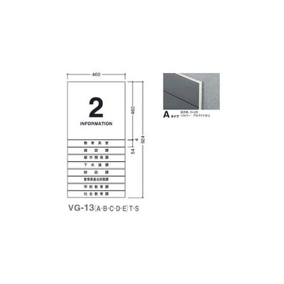 タテヤマアドバンスガイドサイン(S面板)VG-13TYPEA5010899VG-13(A)S受注生産品