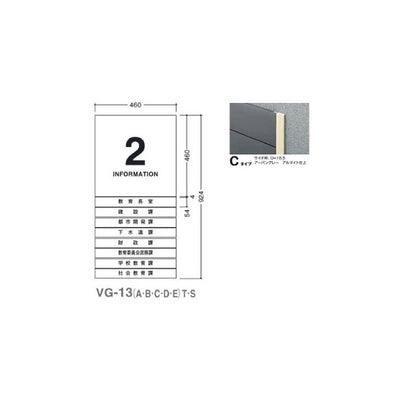 タテヤマアドバンスガイドサイン(S面板)VG-13TYPEC5090505(特注CD)VG-13(C)S受注生産品