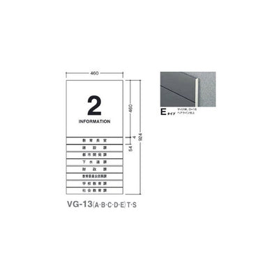 タテヤマアドバンスガイドサイン(S面板)VG-13TYPEE5090505(特注CD)VG-13(E)S受注生産品