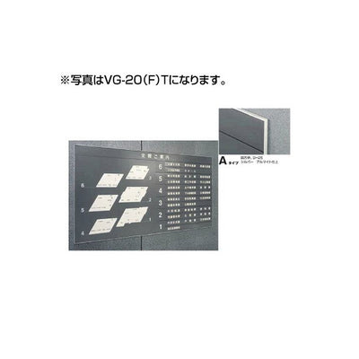 タテヤマアドバンスガイドサイン(S面板)VG-20TYPEA5090505(特注CD)VG-20(A)S受注生産品
