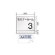 タテヤマアドバンス室名札(アルミ型材・正面型)FTRP605102671受注生産品