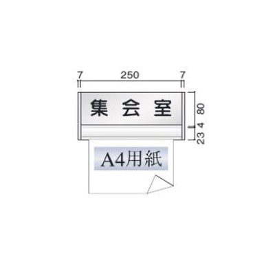 タテヤマアドバンス室名札室名札(アルミ型材・正面型)FTRP655102672受注生産品