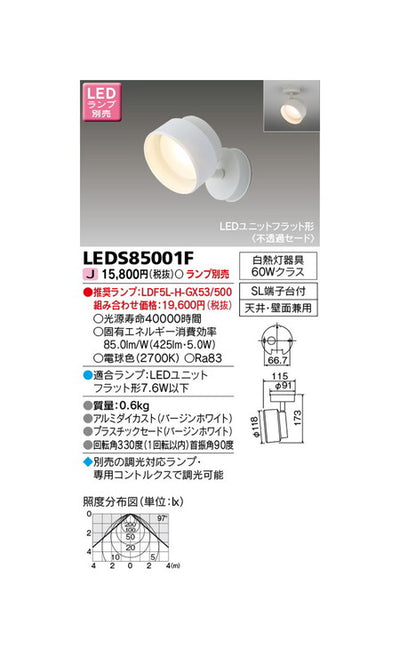 東芝スポットライトLEDスポットライト(ランプ別売)LEDS85001F