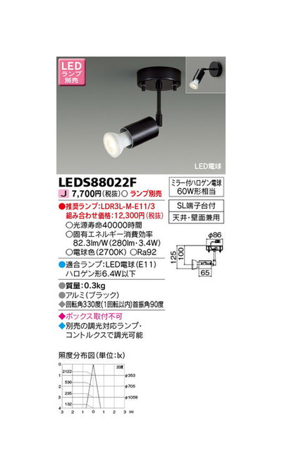 東芝スポットライトLEDブラケット(ランプ別売)LEDS88022F