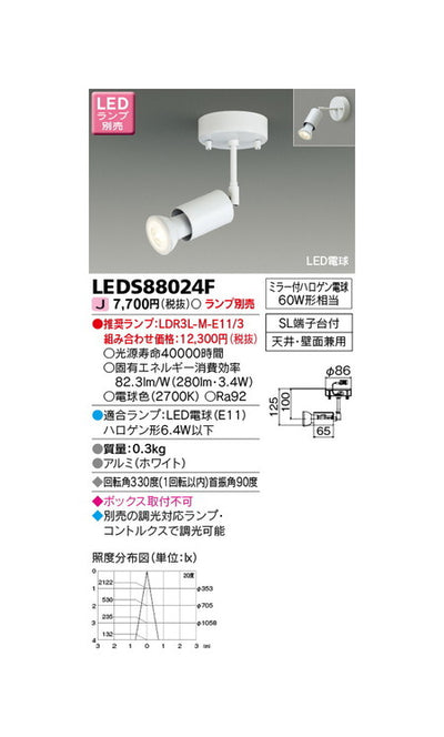 東芝スポットライトLEDブラケット(ランプ別売)LEDS88024F