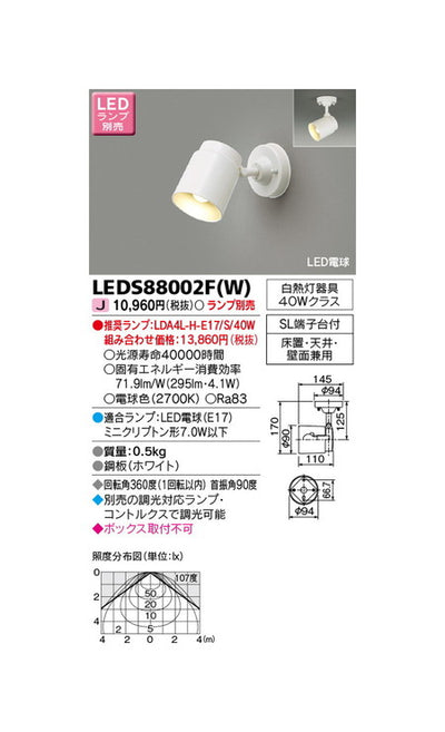 東芝スポットライトLEDスポットライト(ランプ別売)LEDS88002F(W)