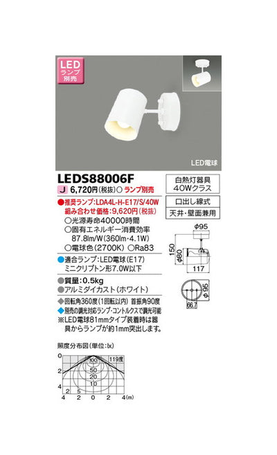 東芝スポットライトLEDスポットライト(ランプ別売)LEDS88006F