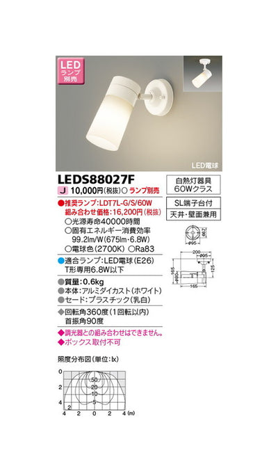 東芝スポットライトLEDスポットライト(ランプ別売)LEDS88027F