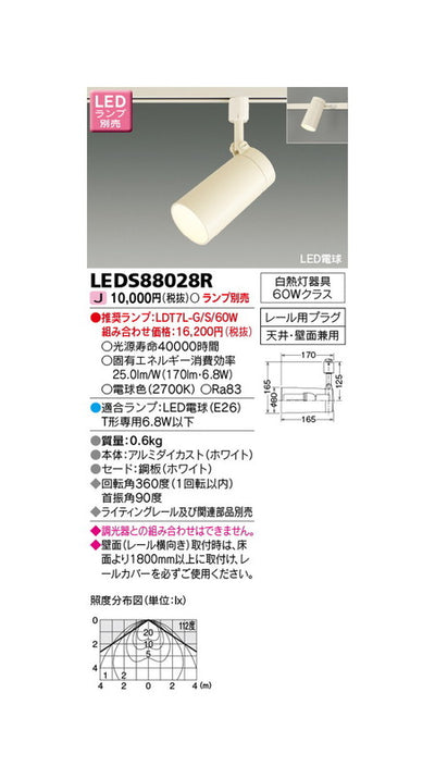 東芝スポットライトLEDスポットライト(ランプ別売)LEDS88028R