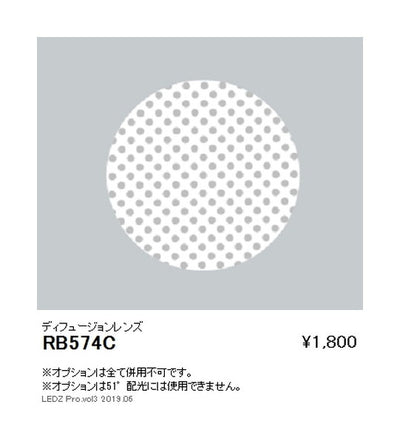 遠藤照明グレアレスベースダウンライトオプションディフュージョンレンズΦ100用RB-574C