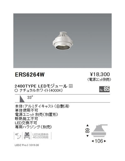 遠藤照明ムービングジャイロシステム適合灯体ユニットRs広角配光白2400TYPE