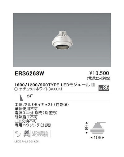 遠藤照明ムービングジャイロシステム適合灯体ユニットRs白1600/1200/900TYPE