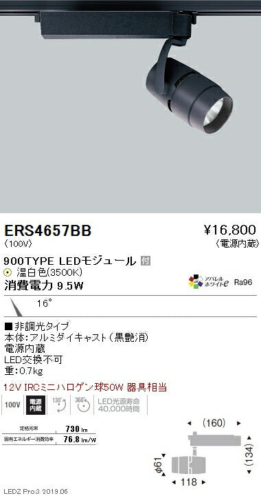 遠藤照明スポットライト狭角配光(反射板制御)黒900TYPE非調光