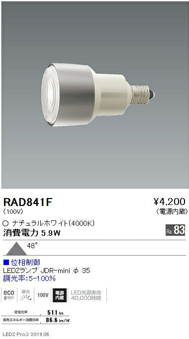 遠藤照明JDR-miniシリーズ適合ランプ超広角配光※本体別売