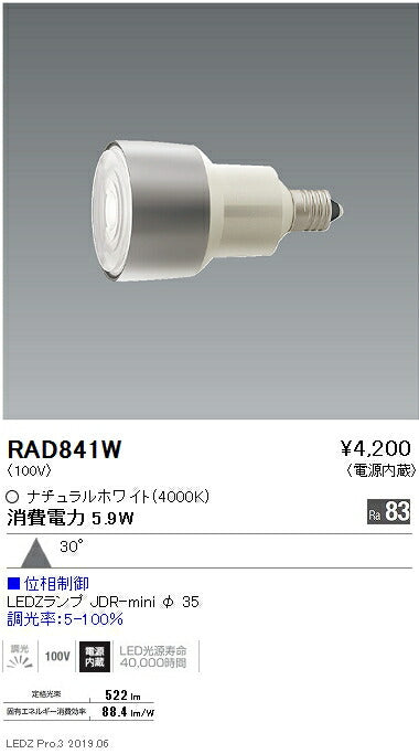 遠藤照明JDR-miniシリーズ適合ランプ広角配光※本体別売