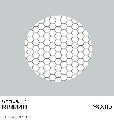 遠藤照明JDR-miniシリーズオプションΦ60ハニカムルーバRB-684B