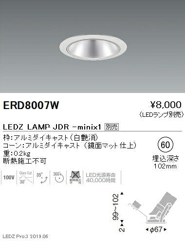 遠藤照明JDR-miniシリーズユニバーサルダウンライト白Φ60ERD8007W※ランプ別売