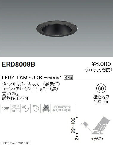 遠藤照明JDR-miniシリーズユニバーサルダウンライト黒コーンΦ60ERD8008B※ランプ別売