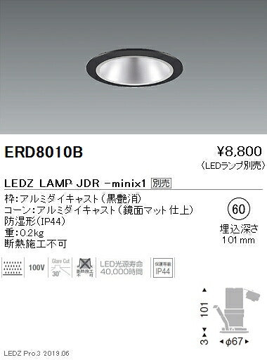 遠藤照明JDR-miniシリーズ防湿・軒下ベースダウンライト黒Φ60ERD8010B※ランプ別売