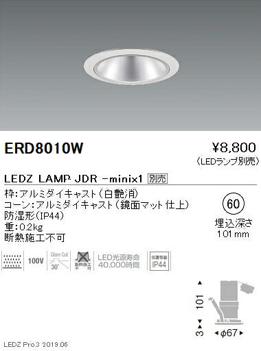 遠藤照明JDR-miniシリーズ防湿・軒下ベースダウンライト白Φ60ERD8010W※ランプ別売