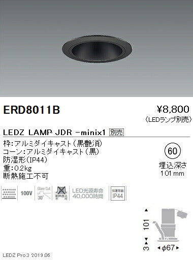 遠藤照明JDR-miniシリーズ防湿・軒下ベースダウンライト黒コーンΦ60ERD8011B※ランプ別売