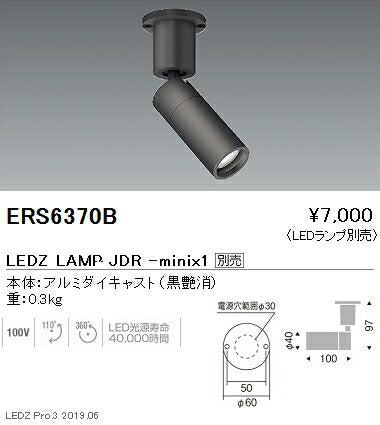 遠藤照明JDR-miniシリーズスポットライトフレンジタイプ黒ERS6370B※ランプ別売