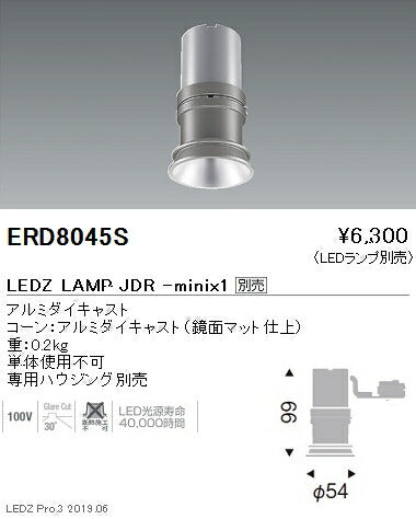 遠藤照明JDR-miniシリーズ適合灯体ユニットベースダウンライトERD8045S※ランプ別売