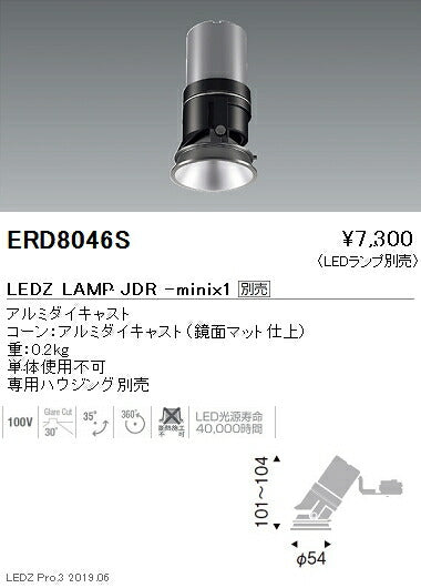 遠藤照明JDR-miniシリーズ適合灯体ユニットユニバーサルダウンライトERD8046S※ランプ別売