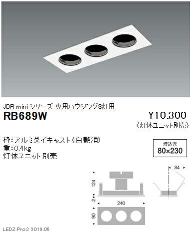 遠藤照明JDR-miniシリーズ適合灯体ユニット専用ハウジング3灯用白RB-689W※灯体ユニット別売