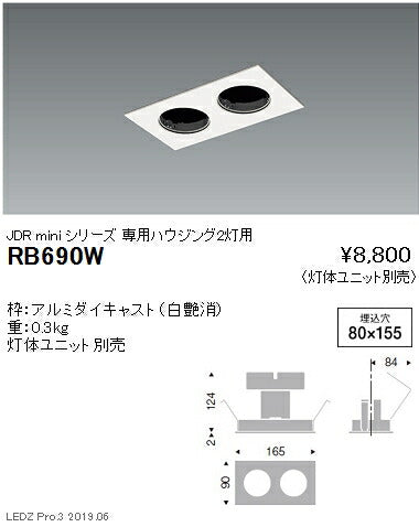 遠藤照明JDR-miniシリーズ適合灯体ユニット専用ハウジング2灯用白RB-690W※灯体ユニット別売