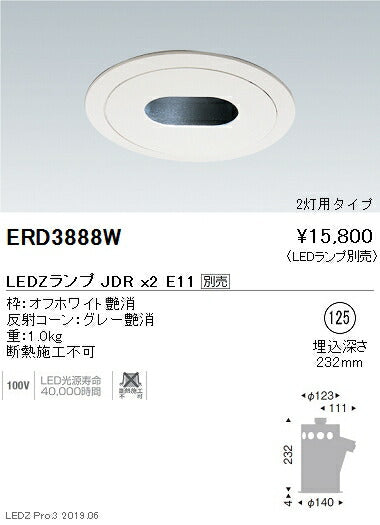 遠藤照明JDRシリーズユニバーサルダウンライトΦ1252灯用タイプERD3888W※ランプ別売
