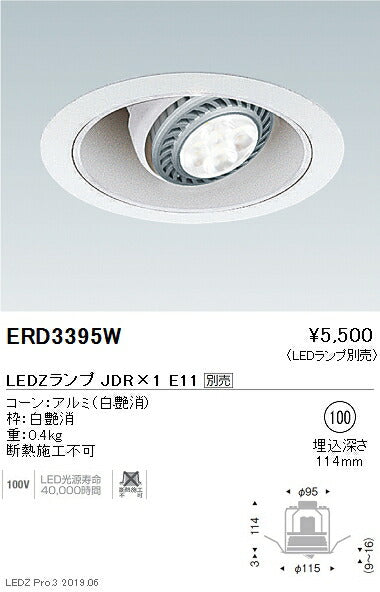 遠藤照明JDRシリーズユニバーサルダウンライトΦ100アルミ白コーンERD3395W※ランプ別売