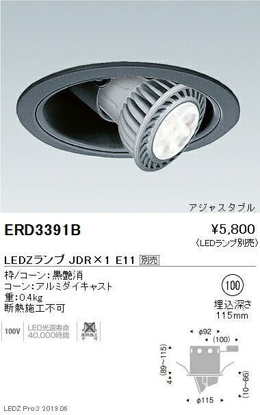 遠藤照明JDRシリーズユニバーサルダウンライトΦ100アジャスタブル黒コーンERD3391B※ランプ別売