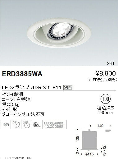 遠藤照明JDRシリーズユニバーサルダウンライトΦ100白コーンERD3885WA※ランプ別売