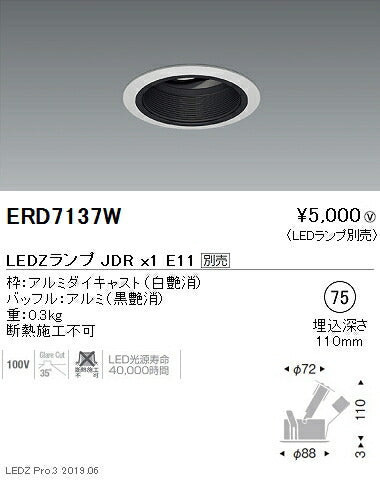 遠藤照明JDRシリーズユニバーサルダウンライトΦ75バッフル黒・枠白ERD7137W※ランプ別売
