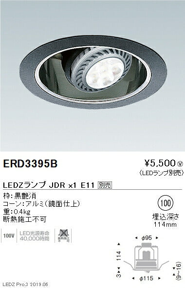 遠藤照明JDRシリーズユニバーサルダウンライトΦ100黒ERD3395B※ランプ別売