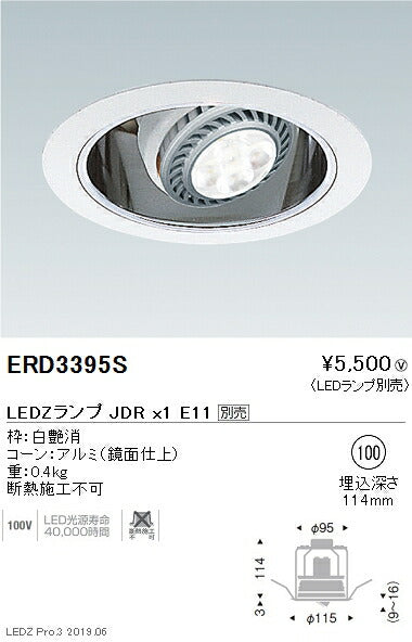 遠藤照明JDRシリーズユニバーサルダウンライトΦ100白ERD3395S※ランプ別売