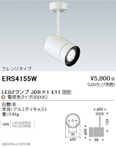 遠藤照明JDRシリーズスポットライトフレンジタイプ白ERS4155W※ランプ別売