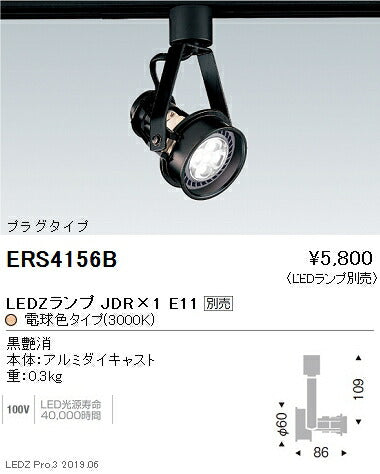 遠藤照明JDRシリーズスポットライトプラグタイプ黒ERS4156B※ランプ別売