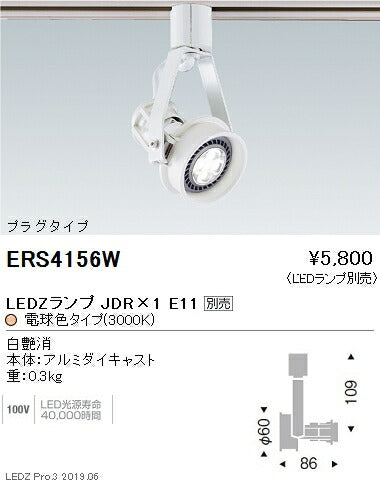 遠藤照明JDRシリーズスポットライトプラグタイプ白ERS4156W※ランプ別売