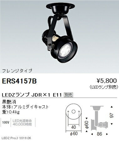 遠藤照明JDRシリーズスポットライトフレンジタイプ黒ERS4157B※ランプ別売
