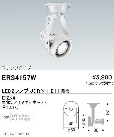 遠藤照明JDRシリーズスポットライトフレンジタイプ白ERS4157W※ランプ別売