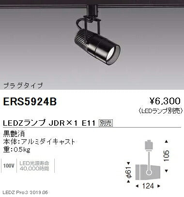 遠藤照明JDRシリーズスポットライトプラグタイプ黒ERS5924B※ランプ別売
