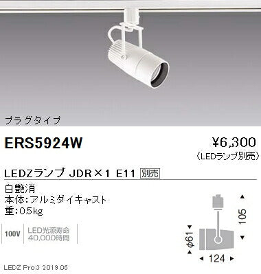 遠藤照明JDRシリーズスポットライトプラグタイプ白ERS5924W※ランプ別売