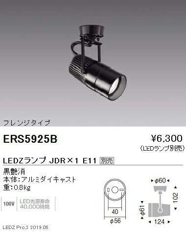 遠藤照明JDRシリーズスポットライトフレンジタイプ黒ERS5925B※ランプ別売