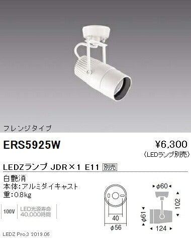遠藤照明JDRシリーズスポットライトフレンジタイプ白ERS5925W※ランプ別売