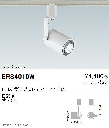 遠藤照明JDRシリーズスポットライトプラグタイプ白ERS4010W※ランプ別売