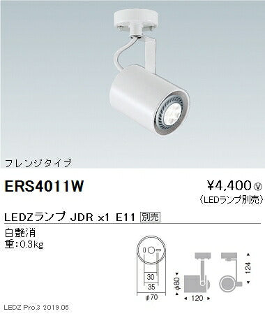 遠藤照明JDRシリーズスポットライトフレンジタイプ白ERS4011W※ランプ別売